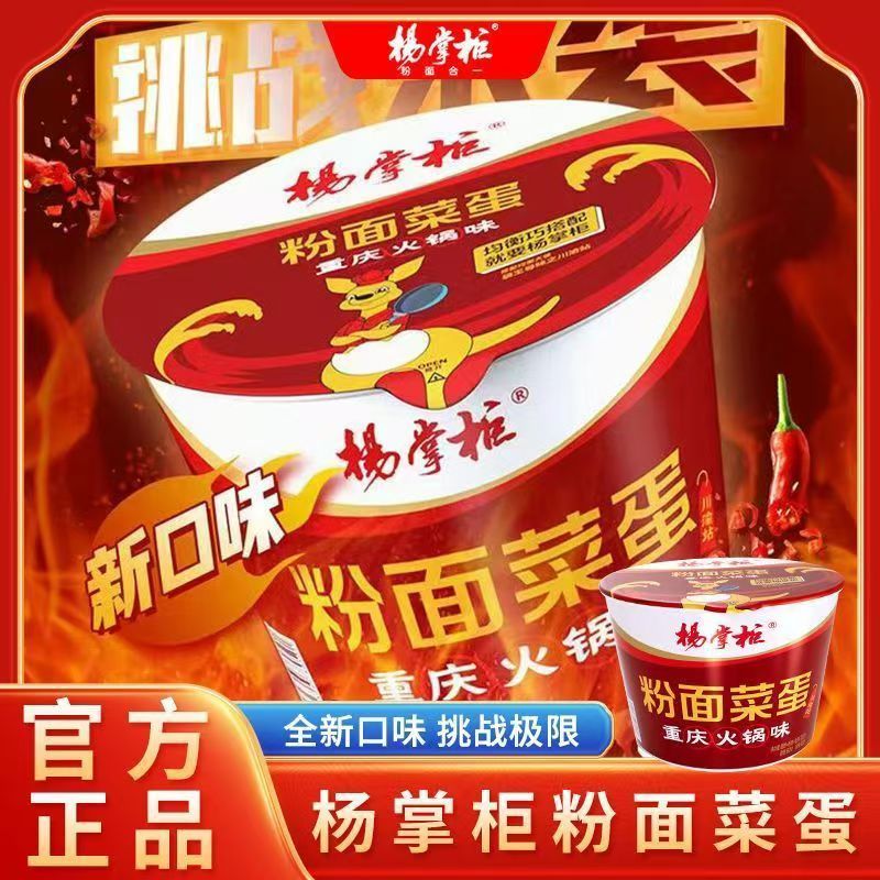 杨掌柜粉面菜蛋方便面桶装泡面