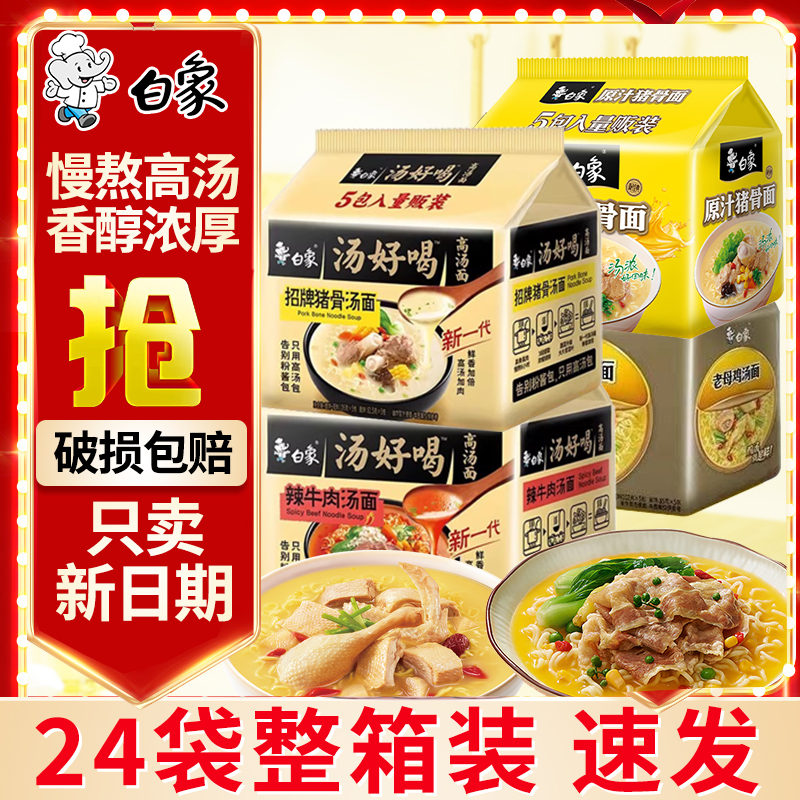 白象汤好喝方便面泡面整箱批发