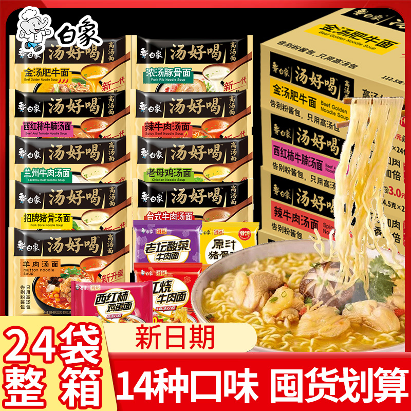 白象汤好喝方便面袋装老母鸡汤面