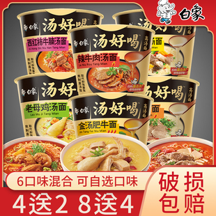 白象汤好喝桶装 方便面辣牛肉老母鸡汤面泡面整箱批发招牌猪骨面