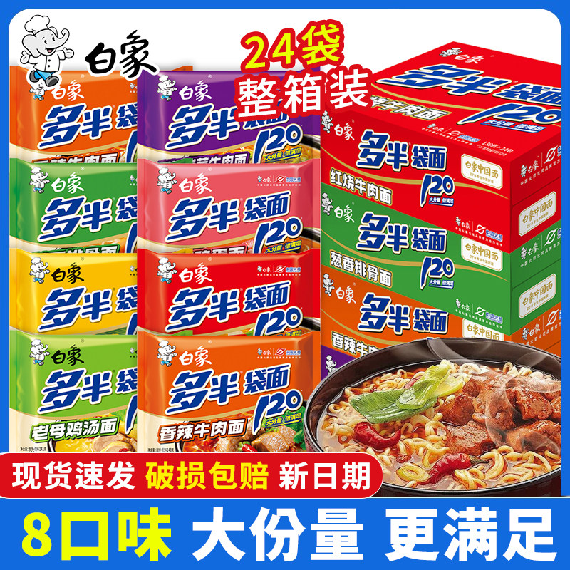 白象多半袋泡面袋装泡面整箱红烧香辣老坛牛肉面老母鸡汤面