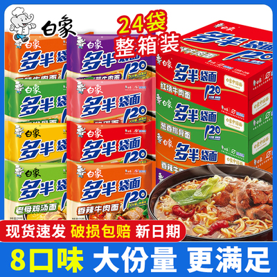 白象多半方便面袋装泡面整箱