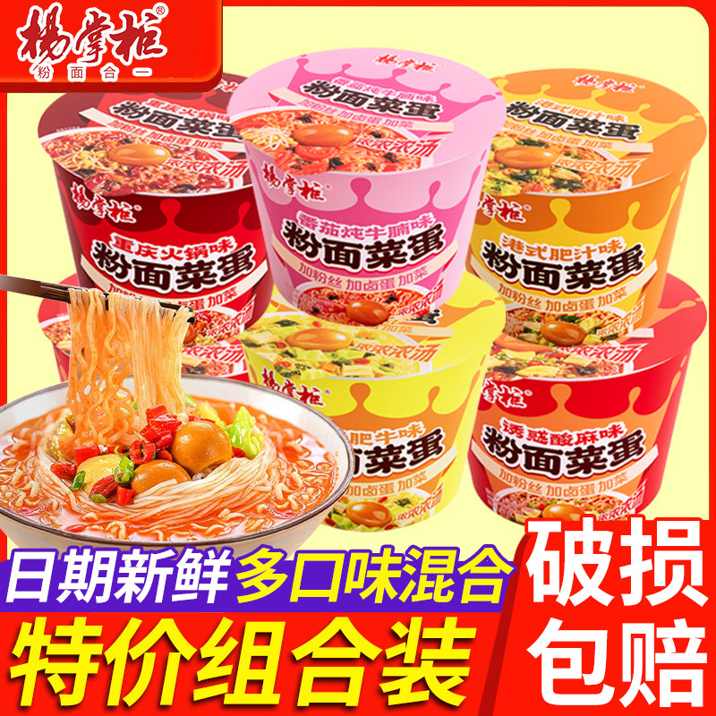 杨掌柜粉面菜蛋方便面桶装泡面图片