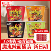 思圆方便面魔鬼辣面桶装 泡面整箱批发麻辣香锅小炒肉味送火腿肠