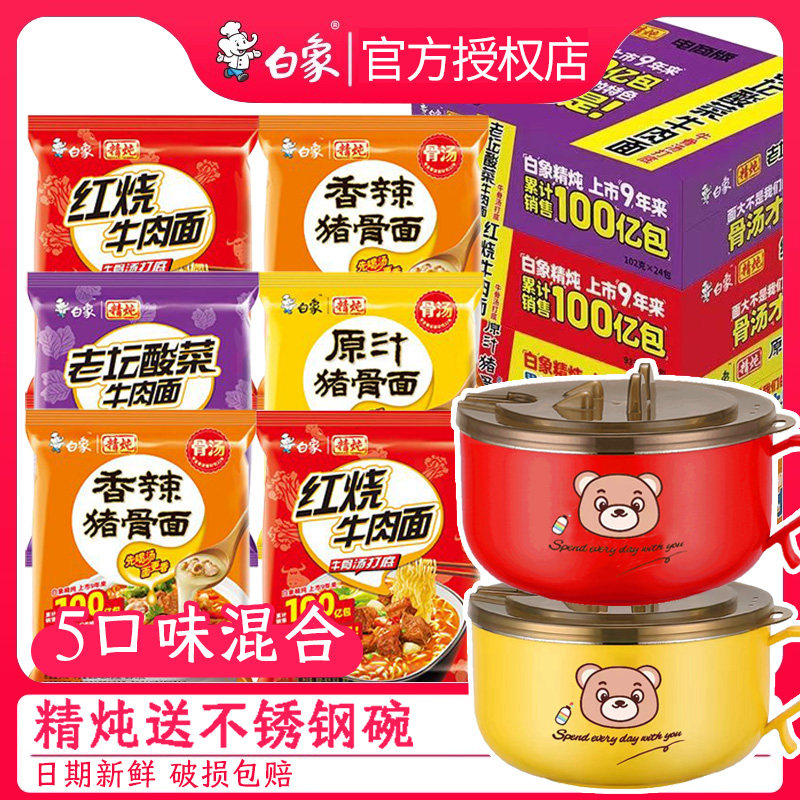 白象精炖大骨面袋装泡面整箱批发