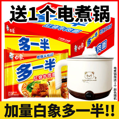 白象方便面袋装多一半送电煮锅