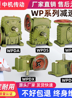 WPDA/WPDS/WPDZ/WPDO/WPDX 50 60 70 80 100 120 蜗轮蜗杆减速机
