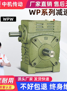 WPW40 50 60 70 80 100 120 135涡轮蜗轮蜗杆减速机器齿轮变速箱