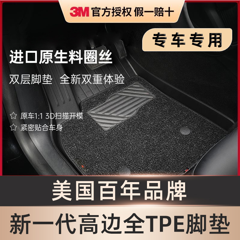 3M汽车TPE脚垫大众宝马奥迪奔驰特斯拉丰田本田福特日产后备箱垫