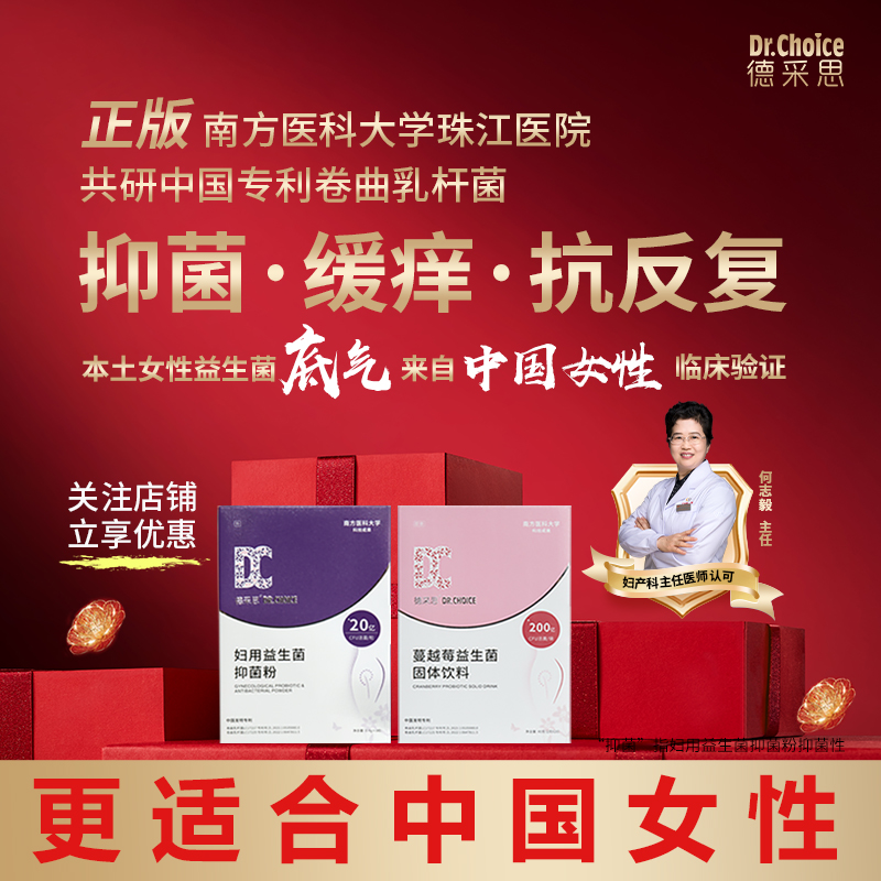 德采思女性益生菌蔓越莓益生菌婦用抑菌片卷曲乳桿菌陰道乳酸桿菌