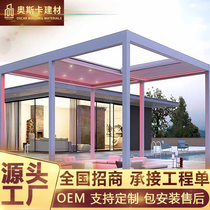 房子帐篷庭院四季百叶凉亭工地移动房子园林葡萄架水榭铝合金凉亭