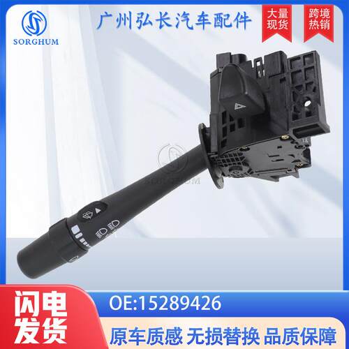 15289426适用于雪佛兰06-13impala汽车配件组合开关 转向开关