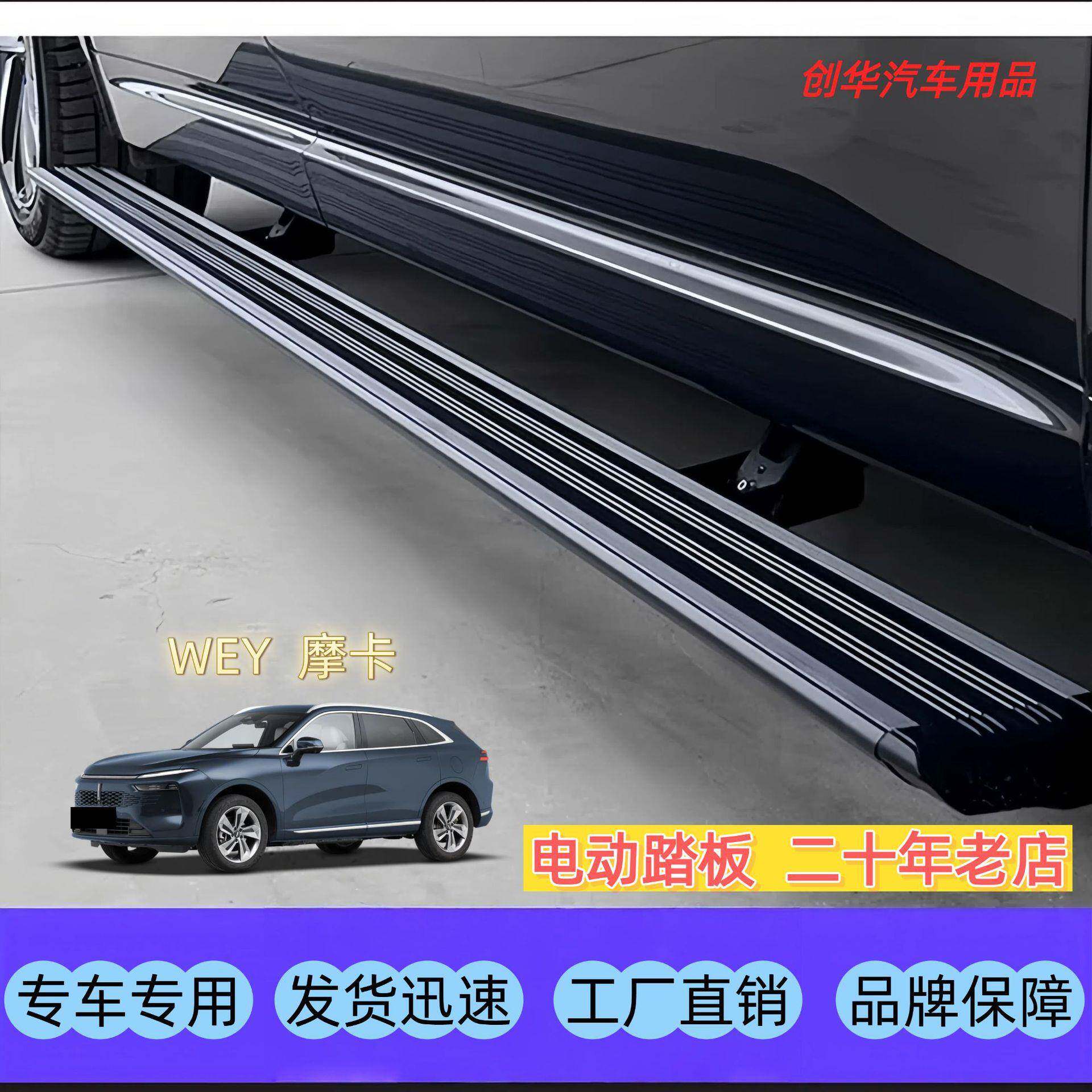 汽车用品电动踏版wey vv5/6/7 P8自动伸缩迎宾脚踏板智能踏板改