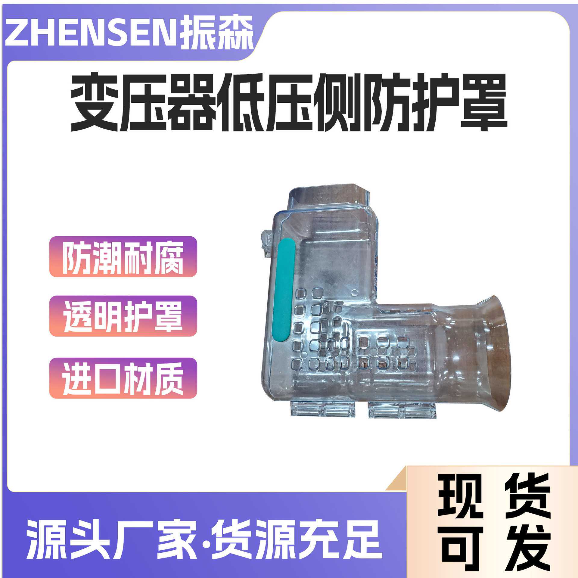 直通拐角型绝缘保护罩变压器低压侧防护罩电力施工隔离开关透明罩