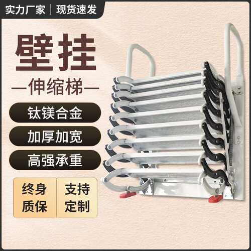 壁挂式室内外阁楼伸缩楼梯家用加厚折叠拉伸升降收缩隐形梯可