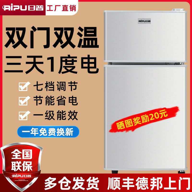 日普(RIPU)冰箱68升双开门小型冷藏冷冻冰柜租房家用迷你省电