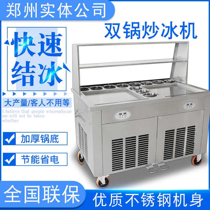 商用厚切炒冰机大锅炒酸奶机冰粥水果冰沙泰式冰激凌冰淇淋卷摆摊