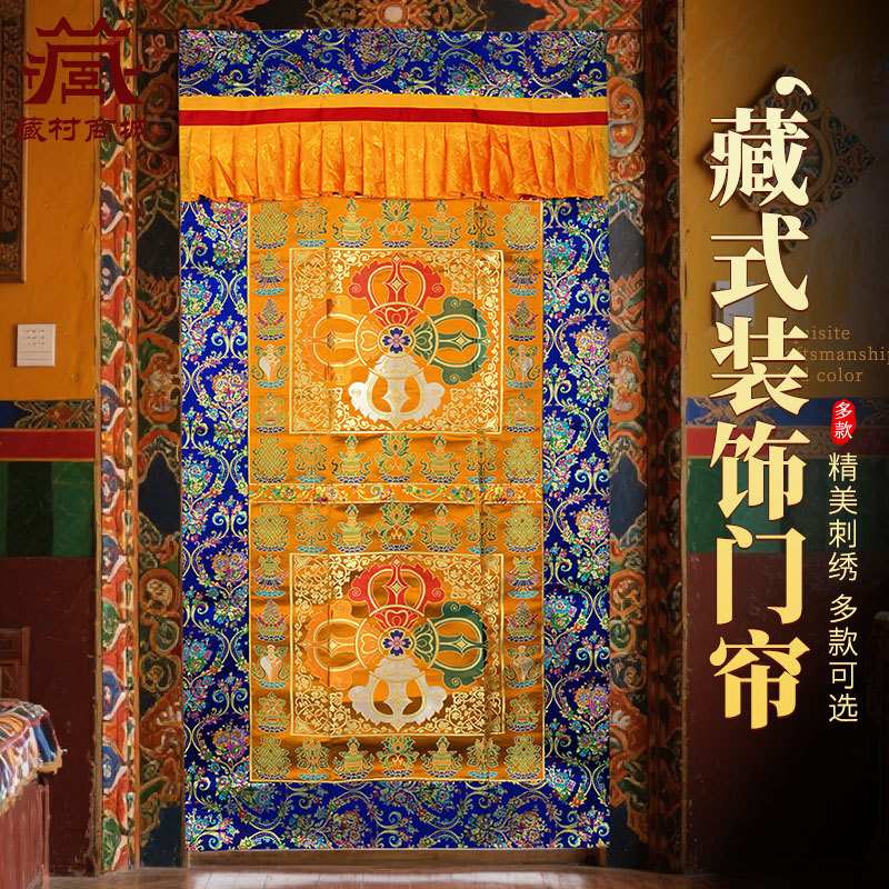 藏村藏式门帘隔断帘 中古风遮挡帘免打孔 手工八吉祥挂帘遮光帘