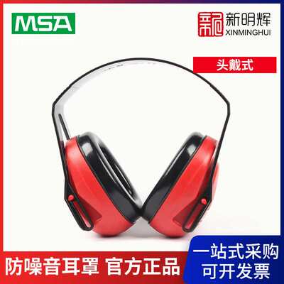 MSA/梅思安 SOR24010 XLS超轻型头戴式耳罩 SNR25db防噪音耳罩