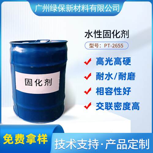 水性高光水性常温耐水固化剂2655交联密度高塑胶漆耐黄变油漆地坪