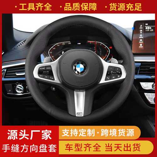 适用于宝马5系方向盘车用套525li/530li/320lix37X5L手缝改装