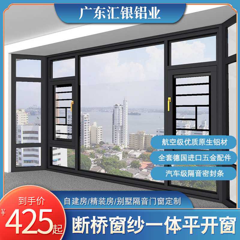 定制佛山铝合金门窗 110/108断桥铝门窗自建房别墅封阳台平开窗户
