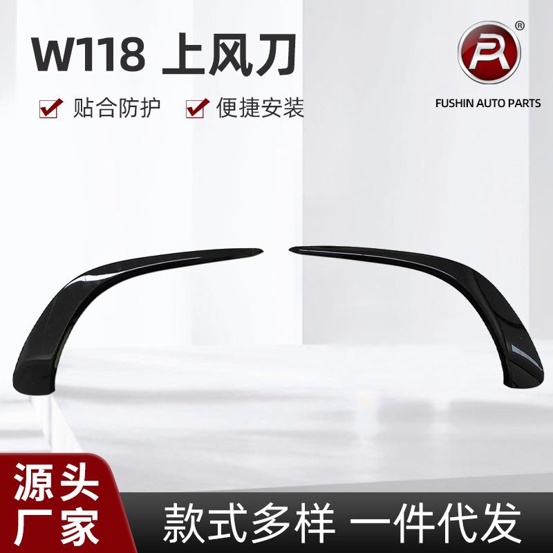 源头厂家适用于奔驰CLA W118 上风刀 奔驰2020+前杠风刀汽车配件