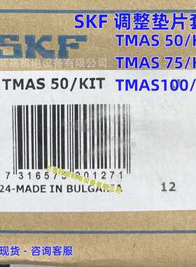 现货SKF机器调整垫片TMAS50/KIT TMAS75/KIT TMAS100/KIT TMAS720
