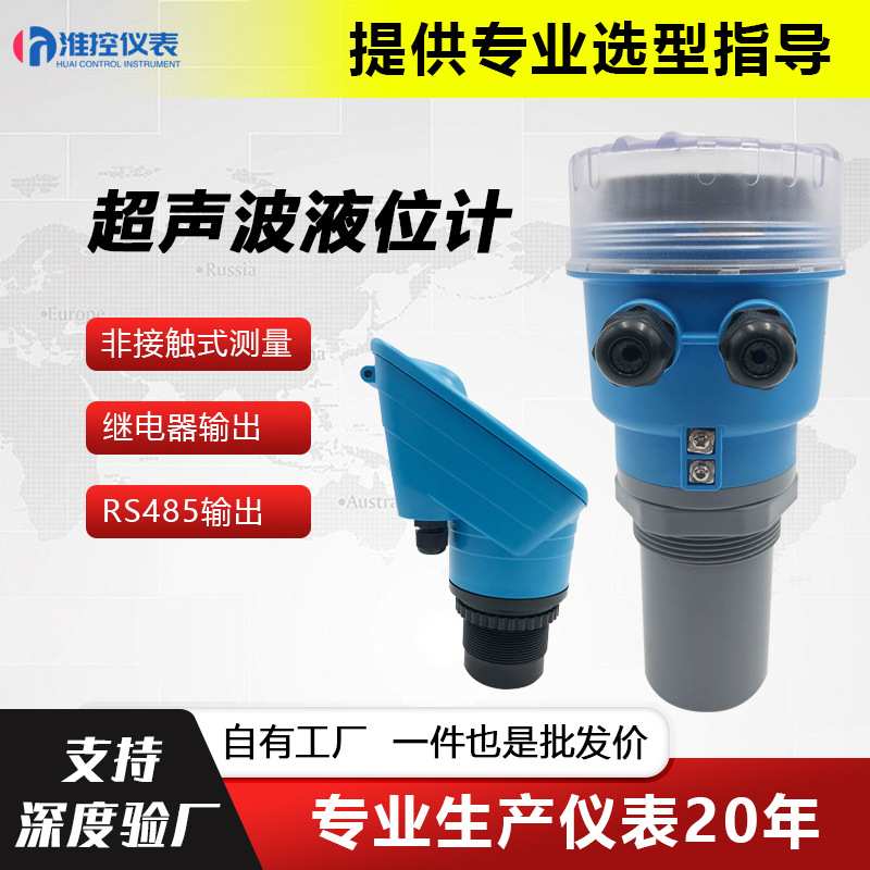 一体超声波液位计分体式防腐防爆超声波料位物位水位计液位差计