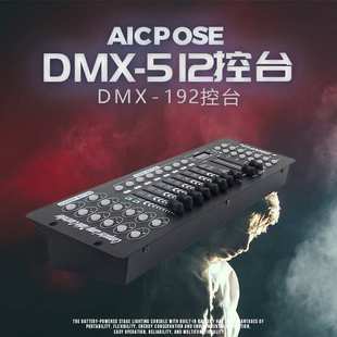 DMX192控台dmx512舞台灯光婚庆酒吧灯光束摇头灯调光台灯光控制器