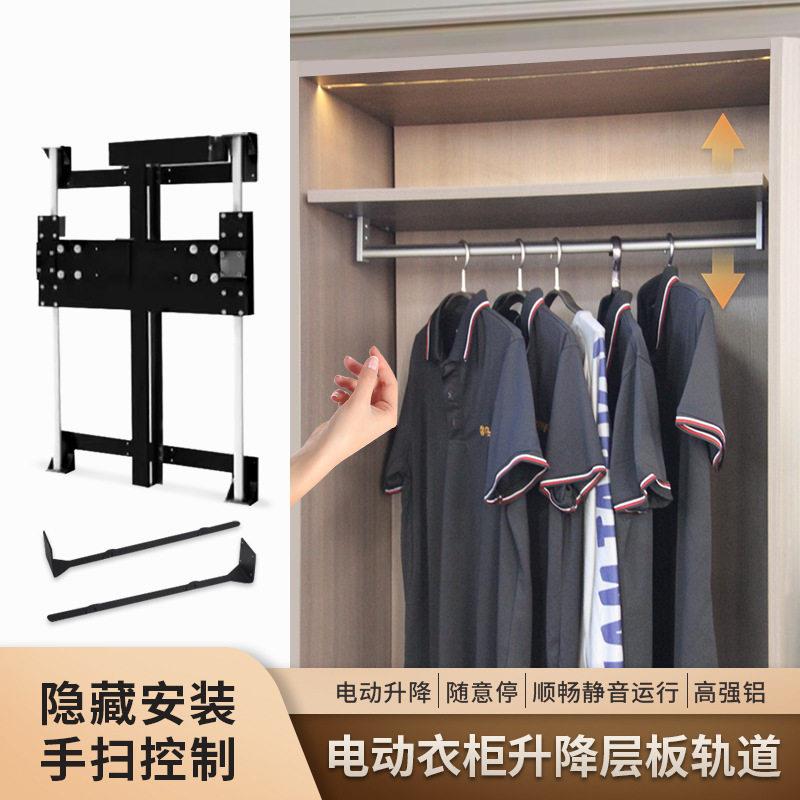 端电动家具五金配件隐藏内安装感应升降停电动衣柜升降层板轨道