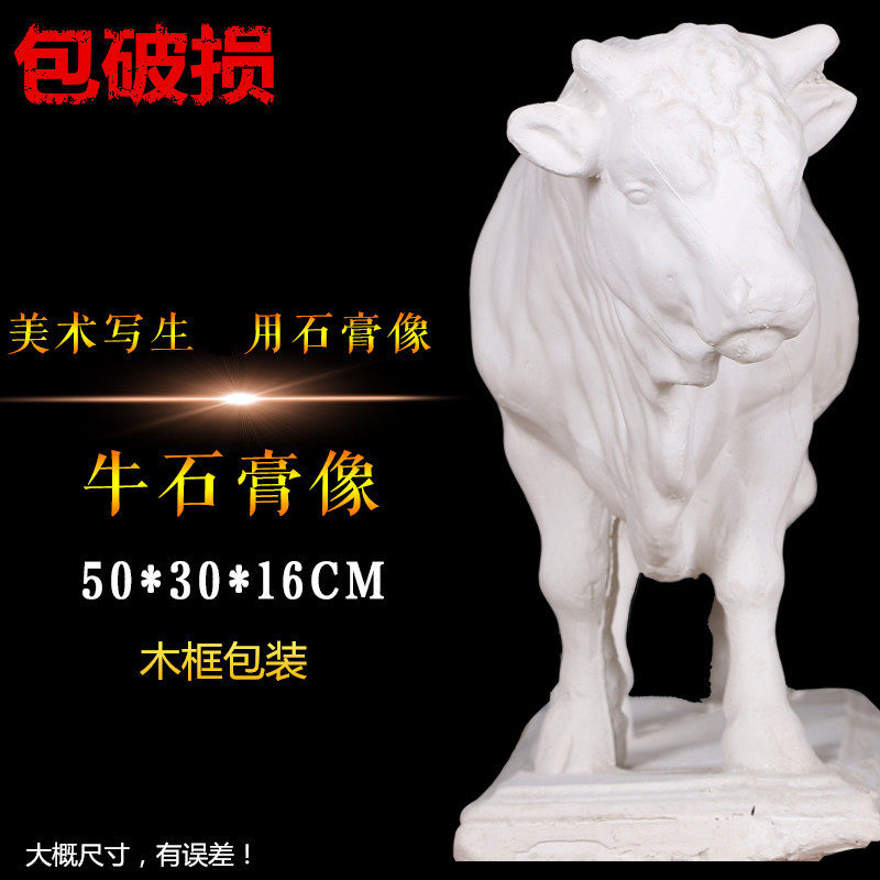 牛石膏像全身像美术用品石膏雕塑动物全身像写生教具艺考素描用品