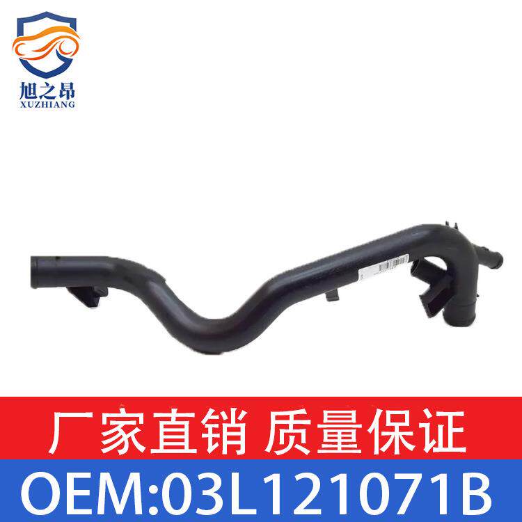适用奥迪A4/A5/S5 Coupe/Sportback/Q5冷却液管OE 03L121071B