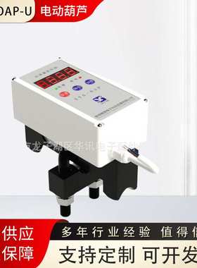 SYG-OAP-U型螺栓一体式电动葫芦(单梁)起重超载限制器