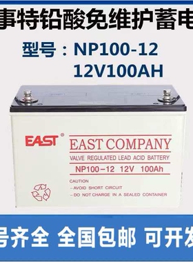 易事特NP100-12 12V100AH铅酸免维护蓄电池UPS机房应急/直流屏
