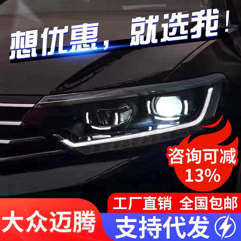适用于17-19款大众新迈腾大灯总成改装LED日行灯双光透镜氙气大灯