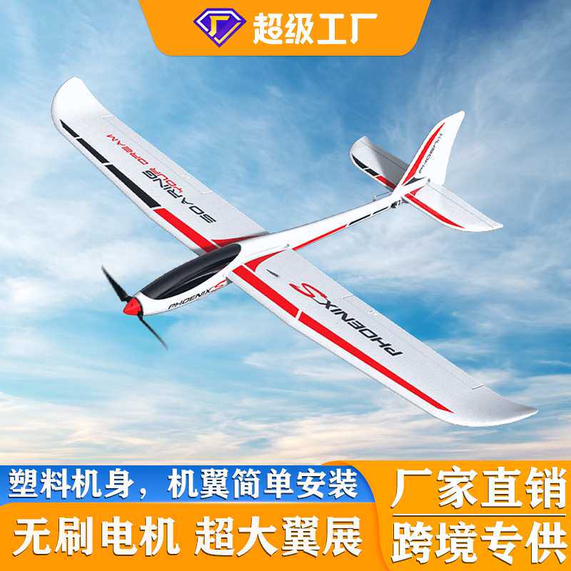 跨境欧兰斯遥控飞机 1.6米 翼展航模电动遥控固定翼滑翔机 742-7
