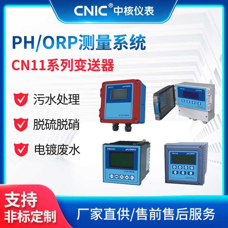 工业ph计在线分析仪 PH在线监测 污水、循环水不同工况PH分析仪,机械设备,其他机械设备,淘宝优惠券,粉丝福利购,淘宝优惠卷