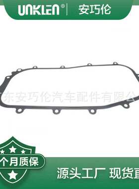 适用路虎揽胜极光2012年 密封垫 LR091809 JDE38617