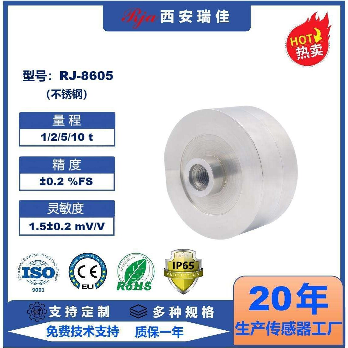 电子秤高精度称重传感器RJ8605大量程10吨小地磅微型测力仪表现货