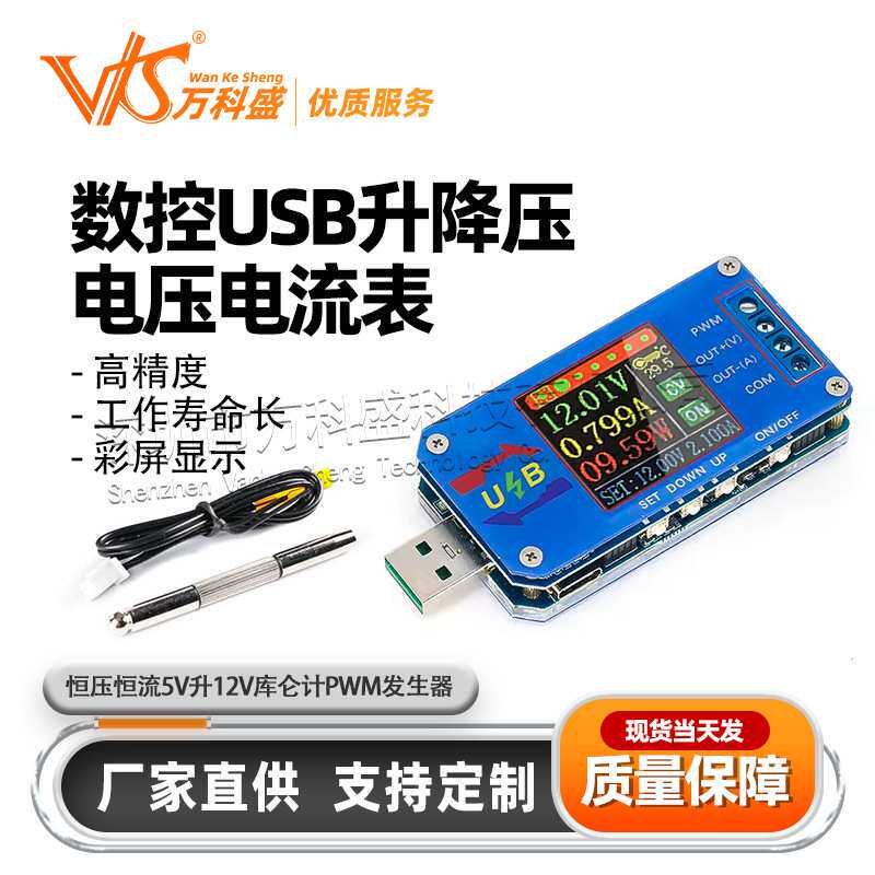数控USB升降压电源恒压恒流5v升12v电压表电流表库仑计PWM发生器