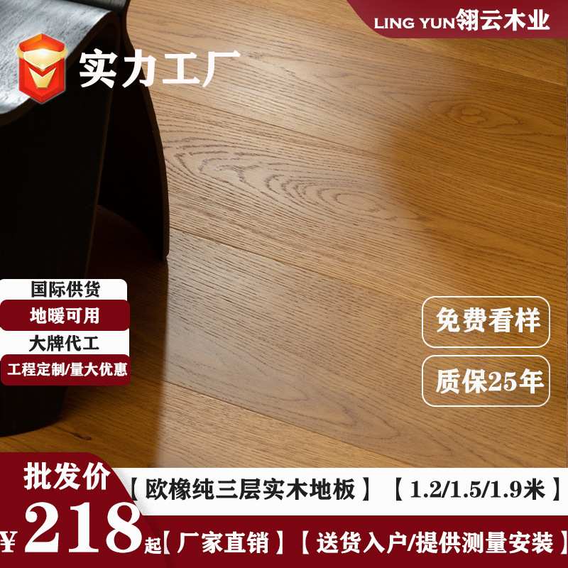 白欧橡纯三层实木地板中古风胡桃咖复合锁扣地暖ENF环保15mm大板