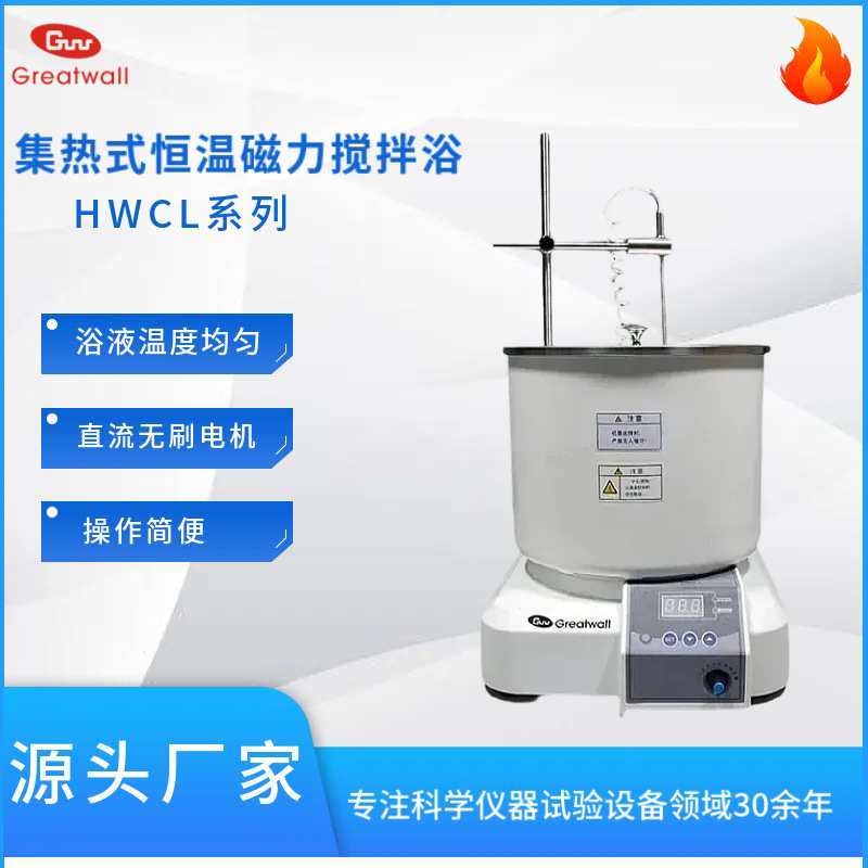 郑州长城 实验室集热式磁力搅拌器智能数显恒温油水两用浴锅