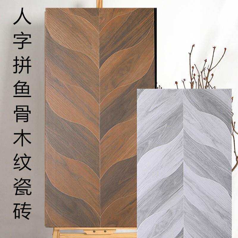 人字拼鱼骨木纹瓷砖600X1200北欧木纹砖仿实木地板砖别墅客厅地砖