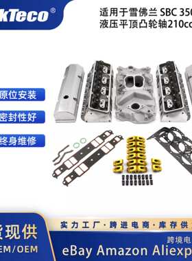 适用于雪佛兰 SBC 350液压平顶凸轮轴210cc缸体  PCE435.1001.04