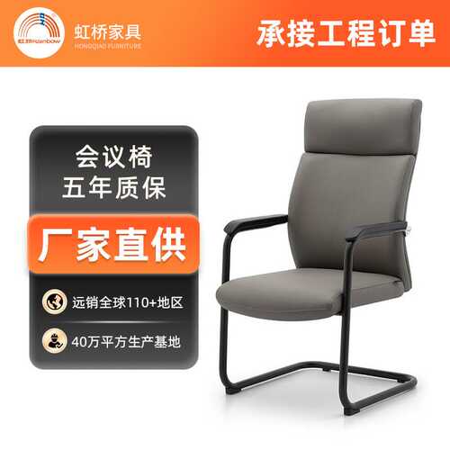 虹桥Rainbow办公椅单弓形椅会议椅人体工学职员会议椅子电脑椅