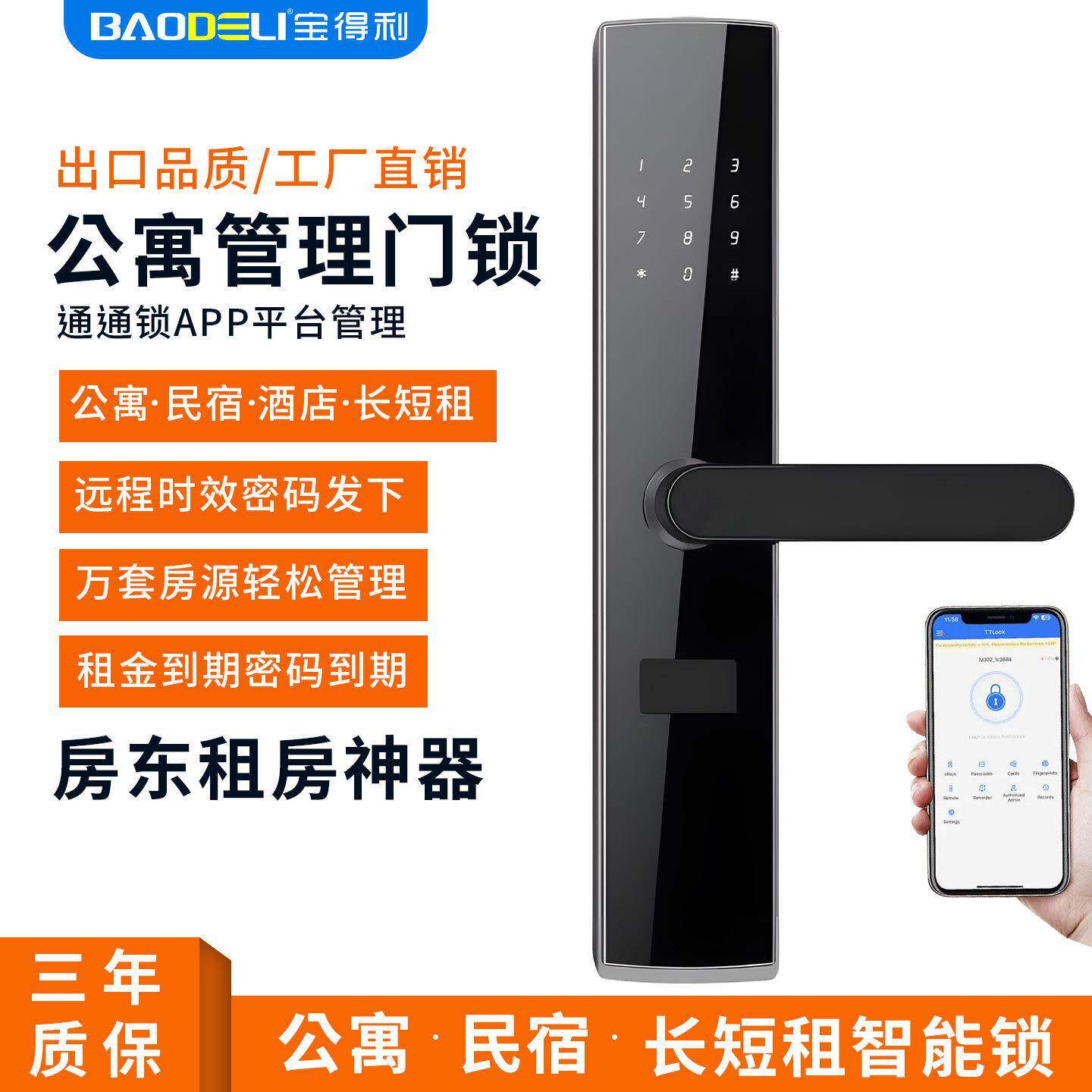 远程智能门锁指纹锁蓝牙电子锁密码锁酒店刷卡日租房公寓门民宿