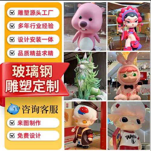 玻璃钢卡通人物雕塑IP形象网红公仔动漫模型游乐场吉祥物摆件