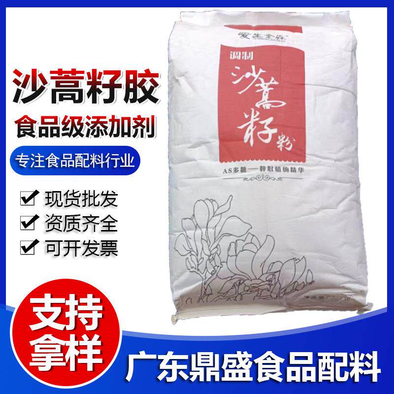 沙蒿籽胶 AS植物多糖食品级高粘度增稠剂米皮面皮面制品增筋剂