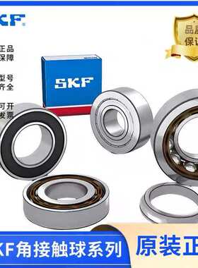 SKF轴承7316 7317 7318 7319 7320 7321 BECBM 角接触轴承